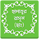 ছালাতুর রাসূল (ছাঃ) icon