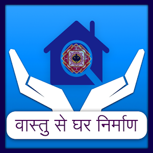 Download Vastu se Ghar Ka Nirman For PC Windows and Mac