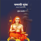 Download गोसावी समाज पूजा - Dashnam Samadhi Puja For PC Windows and Mac 1
