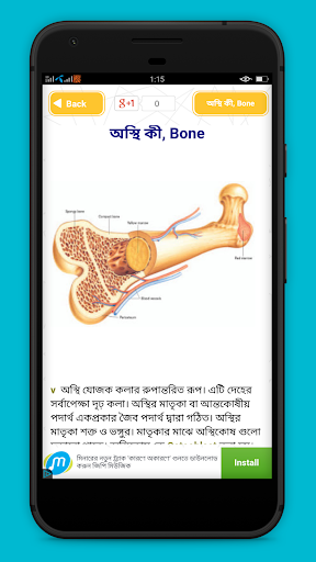 মজার জীববিজ্ঞান Bangla biology