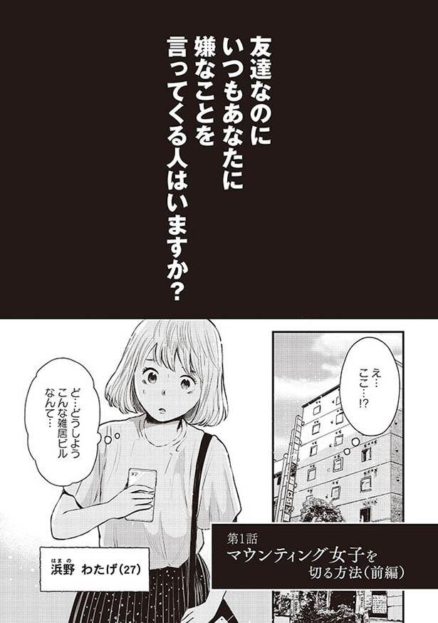 いつも嫌な事ばかり言ってくる女友達いませんか 友達100人切れるかな Trill トリル