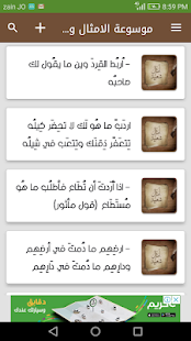موسوعة الامثال ومعانيها ‎(圖5)-速報App