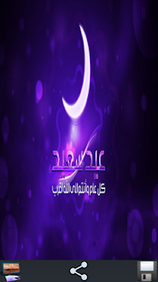 Lastest صور عيد الفطر APK