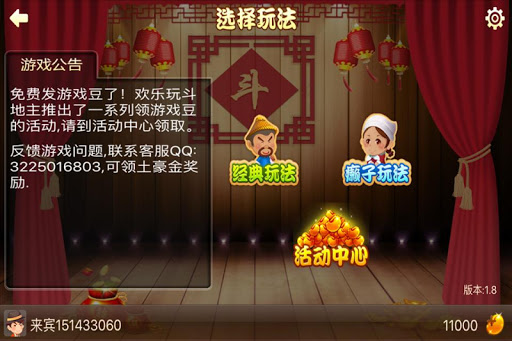 玩博奕App|欢乐玩斗地主-经典,癞子,免费免費|APP試玩