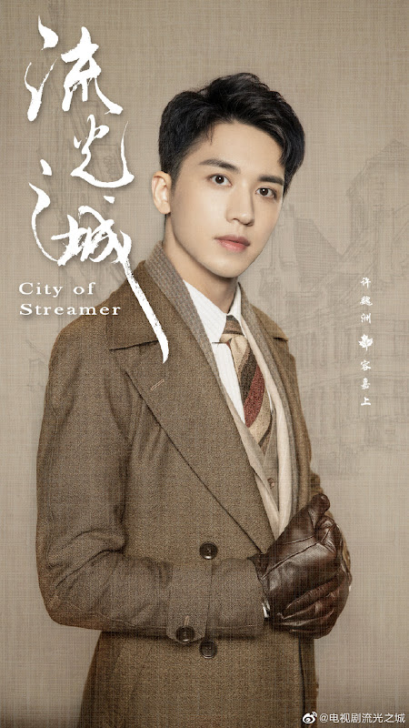 Web Drama: City of Streamer | ChineseDrama.info