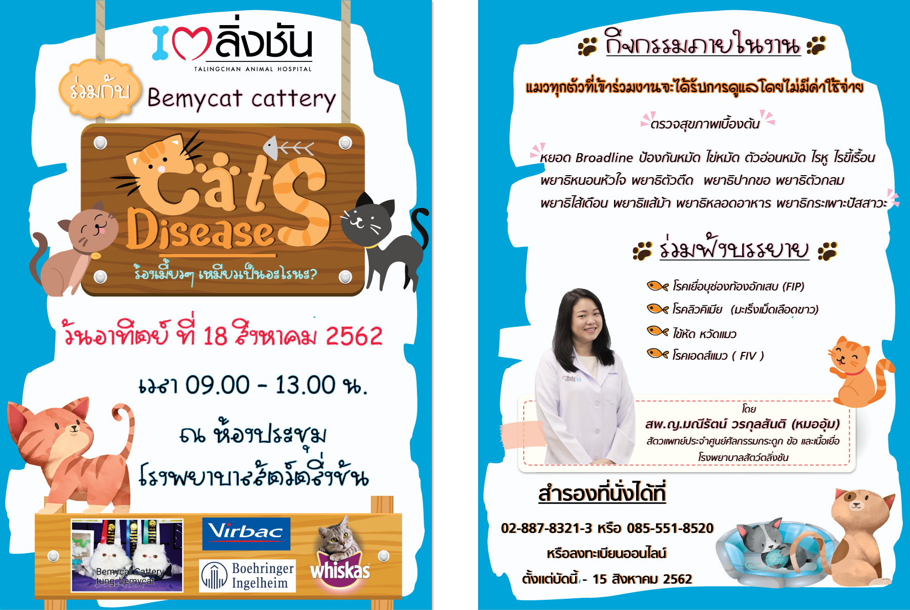 โปสเตอร์โปรโมตกิจกรรม