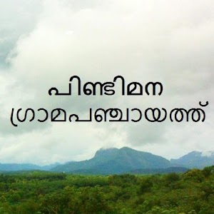 Download Pindimana Grama Panchayath For PC Windows and Mac