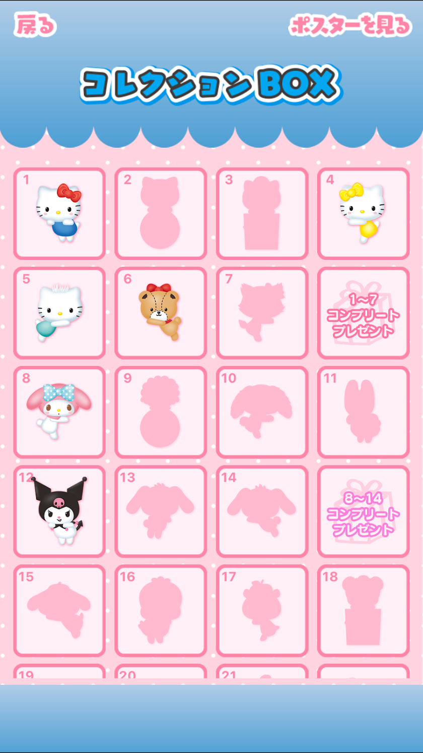 サンリオARアプリ　サンリオキャラクターをあつめよう！ Screen 2