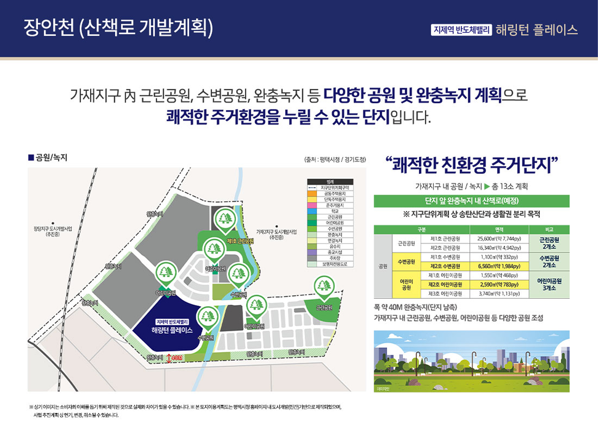 지제역-해링턴플레이스-모델하우스-반도체밸리4.jpg