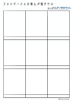 フォロワーさんの推しが描きたい