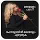 Download Malayalam Status : Write Malayalam Text on Photo For PC Windows and Mac 1.0