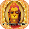 Hanuman Chalisa icon