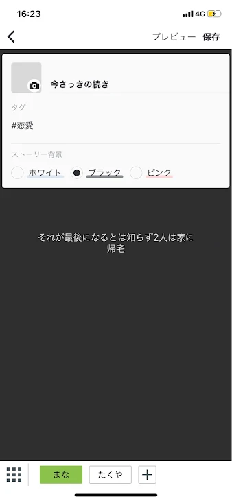 「今さっきの続き」のメインビジュアル