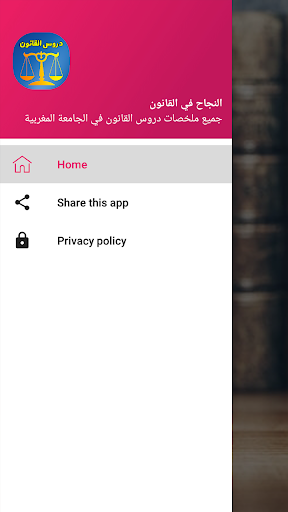 النجاح في القانون جميع دروس القانون المغربي Lqanon