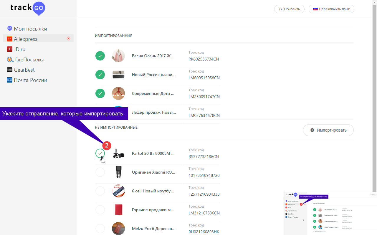 "Trackgo.ru" - tracking of parcels Preview image 4