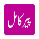 Download Peer e Kamil (پیر کامل) For PC Windows and Mac