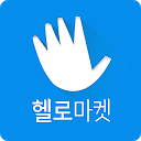 헬로마켓 - 중고 거래 안전하게 하는 개인들의 중고장터(중고차,중고폰,중고 17.22.1 APK 下载