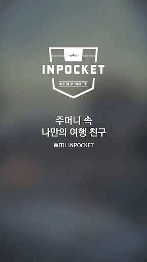 INPOCKET - 여행정보 여행후기 꿀팁