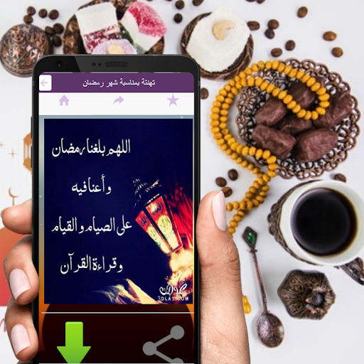 حالات تهنئة شهر رمضان