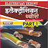 ITI Electrician Trade Theory Book in Hindi :Part 13.0