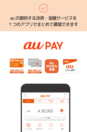 au wallet ポイント 確認