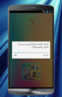 Download استرجاع الصور المحذوفة APK