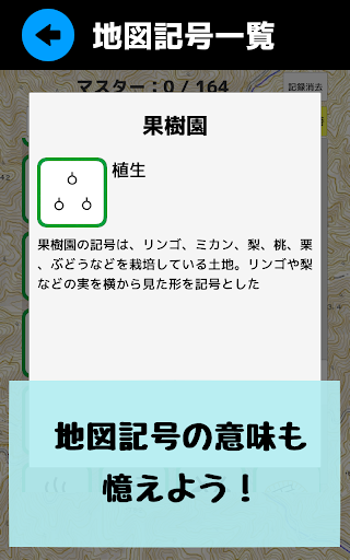 Download 地図記号マスター 地図記号をおぼえよう 社会 地理の学習 地形図の地図読みにも役立つ学習アプリ On Pc Mac With Appkiwi Apk Downloader
