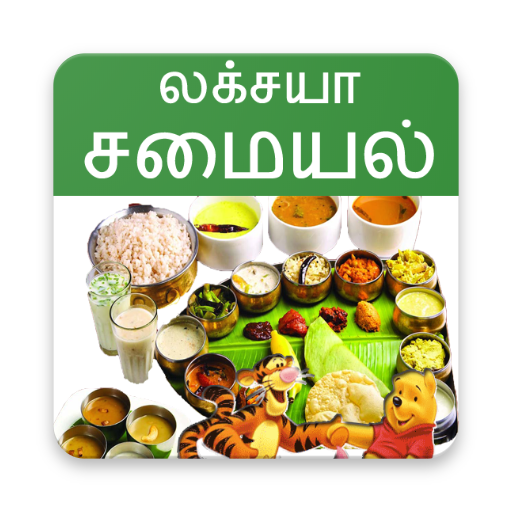 morning recipes in tamil apps bei google play 0d iildkyxp5qxu zlh8iiskhdugu2tjjnrhdwdnyvcxyu5hdac4slxketo jttlgna