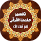 Tafseer Hikmat ul Quran | تفسیر القرآن - Pashto Download on Windows