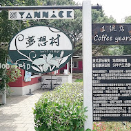 亞尼克夢想村 陽明山店