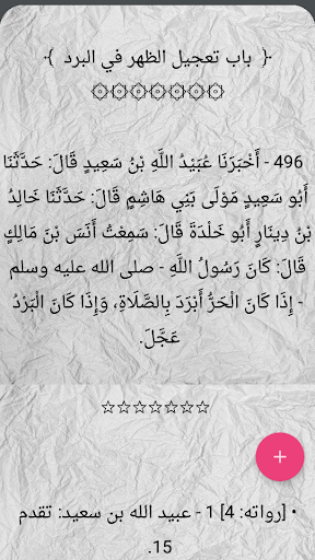 شرح سنن النسائي - للشيخ الشنقيطي رحمه الله