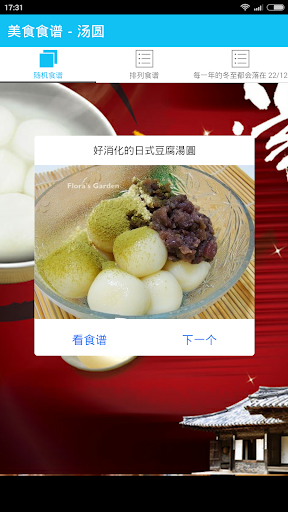 免費下載書籍APP|汤圆食譜 app開箱文|APP開箱王