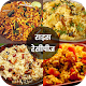 Download Rice Recipe in Hindi For PC Windows and Mac 1.0