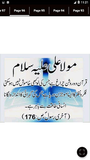 Hazrat Ali ke Aqwal - Urdu Book Offline