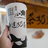 樺達奶茶(屏東店)