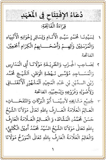 الادعية والمنظومة الدينية