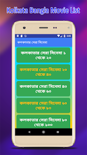 কলকাতার সেরা সকল সিনেমা | Best of Kolkata Movies(圖3)-速報App