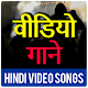 Download Hindi Video Songs HD For PC Windows and Mac 1.0