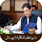 Cover Image of Download Pakistan Citizen Portal & PM Complaint Cell Guide 1.4 APK