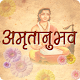 Download Amritanubhav in Marathi | अमृतानुभव For PC Windows and Mac 1.0