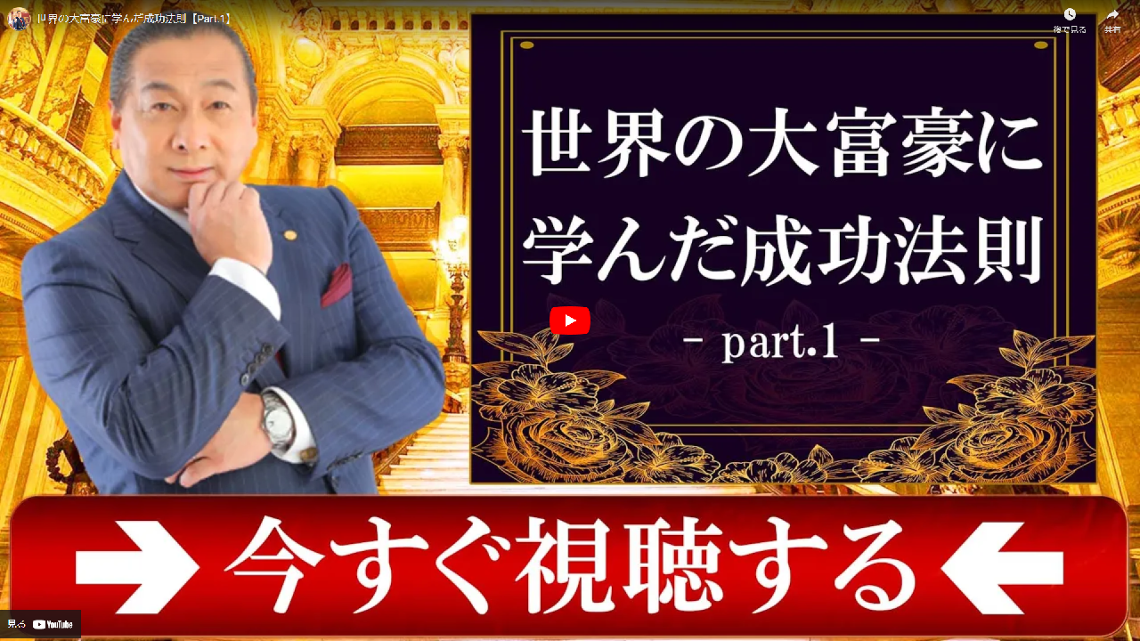 副業 詐欺 評判 口コミ 怪しい 世界の大富豪に学んだ成功法則