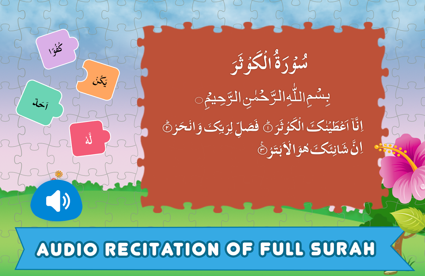    Learn Surah for Muslim Kids- screenshot  