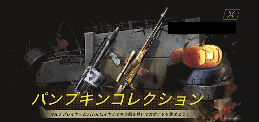 Codモバイル かぼちゃ パンプキン の効率的な集め方 11 11更新 神ゲー攻略