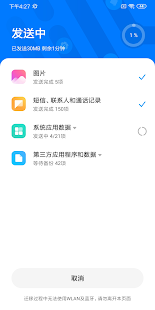 Download 小米换机 For PC Windows and Mac apk screenshot 2
