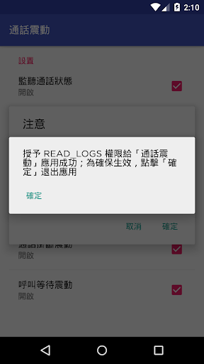 免費下載工具APP|通話震動(Lite) app開箱文|APP開箱王