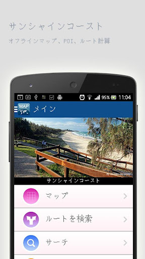 サンシャインコーストオフラインマップ