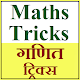 Download Maths Tricks & Shortcuts for all Competitive Exams For PC Windows and Mac 1.0