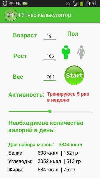 Android application Фитнес калькулятор screenshort