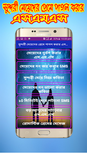 সুন্দরী মেয়েদের প্রেমে পাগল করার এসএমএস