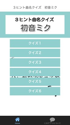 曲名わかる？ボカロ音楽クイズfor 初音ミクのおすすめ画像1